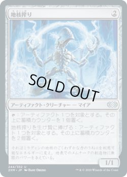画像1: 【JPN/2XM/FOIL★】地核搾り/Coretapper