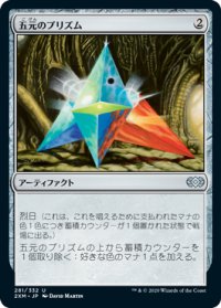 【JPN/2XM/FOIL★】五元のプリズム/Pentad Prism
