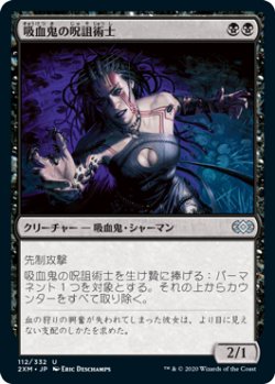 画像1: 【JPN/2XM】吸血鬼の呪詛術士/Vampire Hexmage