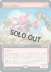 【JPN/M21-BF/Foil★】無作法な挑発者/Brash Taunter 『R』 [赤]