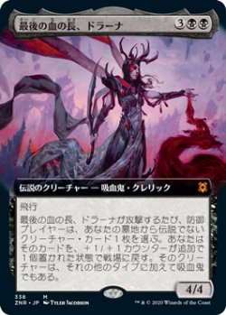 画像1: 【JPN/ZNR-BF/Foil★】最後の血の長、ドラーナ/Drana, the Last Bloodchief 『M』 [黒]【拡張アート】 