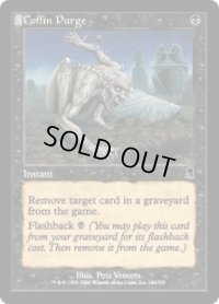 【ENG/ODY】棺の追放/Coffin Purge