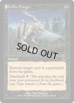 画像1: 【ENG/ODY】棺の追放/Coffin Purge