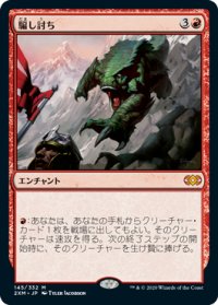 【JPN/2XM】騙し討ち/Sneak Attack