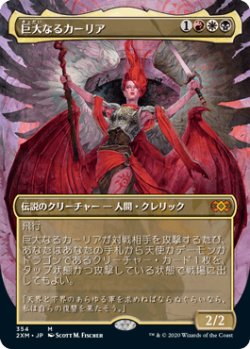 画像1: 【JPN/2XM-BF】巨大なるカーリア/Kaalia of the Vast【ボーダーレス】