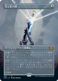 【JPN/2XM-BF】光と影の剣/Sword of Light and Shadow【ボーダーレス】