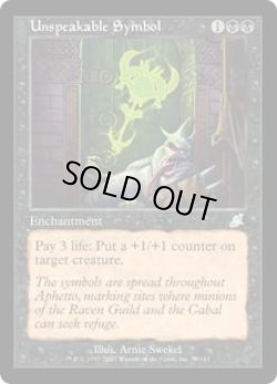 画像1: 【ENG/SCG】語られざる印/Unspeakable Symbol