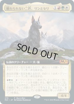 画像1: 【JPN/M21/PRM/FOIL★】離れられない二匹、リンとセリ/Rin and Seri, Inseparable【BOXプロモ】