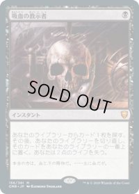 【JPN/CMR】吸血の教示者/Vampiric Tutor