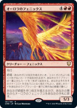 画像1: 【JPN/CMR】オーロラのフェニックス/Aurora Phoenix