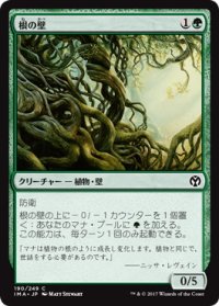 【JPN/IMA】根の壁/Wall of Roots『C』