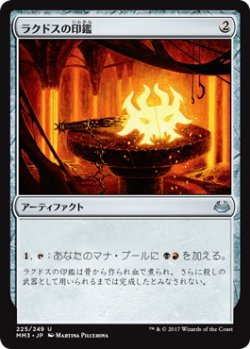 画像1: 【JPN/MM3】ラクドスの印鑑/Rakdos Signet