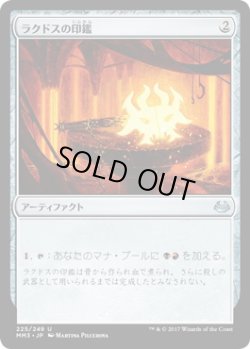 画像1: 【JPN/MM3】ラクドスの印鑑/Rakdos Signet