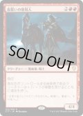 【JPN/C17】血誓いの使用人/Bloodsworn Steward
