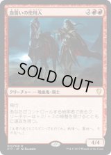 【JPN/C17】血誓いの使用人/Bloodsworn Steward