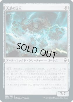画像1: 【JPN/CMR】大渦の巨人/Maelstrom Colossus