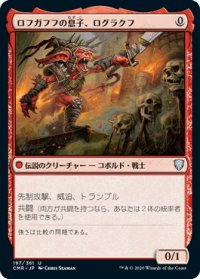 【JPN/CMR】ロフガフフの息子、ログラクフ/Rograkh, Son of Rohgahh