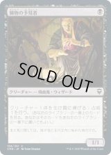 【JPN/CMR】臓物の予見者/Viscera Seer