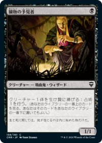 【JPN/CMR】臓物の予見者/Viscera Seer