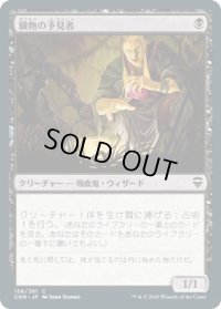 【JPN/CMR】臓物の予見者/Viscera Seer