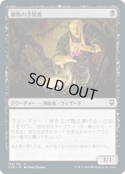 画像1: 【JPN/CMR】臓物の予見者/Viscera Seer