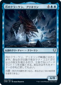 【JPN/CMR】月のクラーケン、ブリネリン/Brinelin, the Moon Kraken