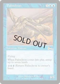 画像1: 【JPN/ULG】パリンクロン/Palinchron