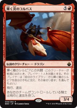 画像1: 【JPN/BBD】輝く炎のコルバス/Khorvath Brightflame