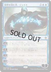 【JPN/A25】精神を刻む者、ジェイス/Jace, the Mind Sculptor
