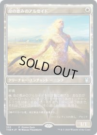 【JPN/THB/PRM】命の恵みのアルセイド/Alseid of Life's Bounty