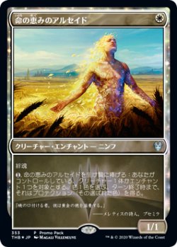 画像1: 【JPN/THB/PRM/FOIL★】命の恵みのアルセイド/Alseid of Life's Bounty