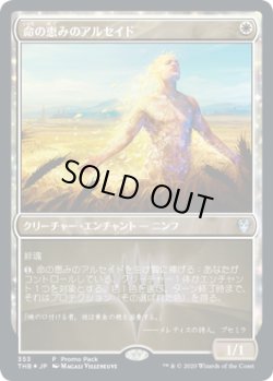 画像1: 【JPN/THB/PRM/FOIL★】命の恵みのアルセイド/Alseid of Life's Bounty