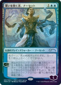【JPN/PRM/FOIL★】覆いを割く者、ナーセット/Narset, Parter of Veils【PWCS】