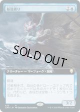 【JPN/CMR-BF】船殻破り/Hullbreacher【拡張アート】