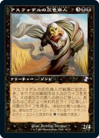 【JPN/TSR-BS】アスフォデルの灰色商人/Gray Merchant of Asphodel [黒]