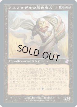 画像1: 【JPN/TSR-BS】アスフォデルの灰色商人/Gray Merchant of Asphodel [黒]