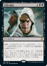 【JPN/TSR】突然の俗化/Sudden Spoiling 『R』 [黒]