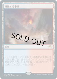 【JPN/MH2】沸騰する小湖/Scalding Tarn