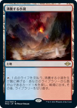 画像1: 【JPN/MH2/FOIL★】沸騰する小湖/Scalding Tarn