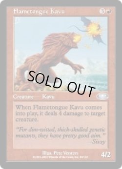 画像1: 【ENG/PLS】火炎舌のカヴー/Flametongue Kavu