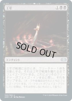 画像1: 【JPN/2XM】土牢/Oubliette