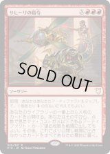 【JPN/C18】サヒーリの指令/Saheeli's Directive