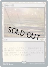 【JPN/MH2】湿地の干潟/Marsh Flats