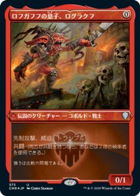 【JPN/CMR-BF/FOIL★】ロフガフフの息子、ログラクフ/Rograkh, Son of Rohgahh【エッチング】
