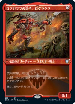 画像1: 【JPN/CMR-BF/FOIL★】ロフガフフの息子、ログラクフ/Rograkh, Son of Rohgahh【エッチング】