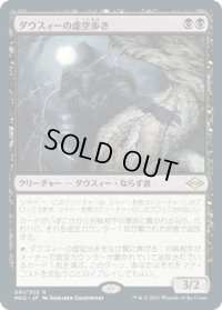 【JPN/MH2】ダウスィーの虚空歩き/Dauthi Voidwalker