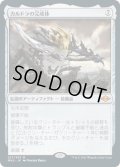 【JPN/MH2】カルドラの完成体/Kaldra Compleat