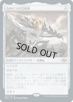 画像1: 【JPN/MH2】カルドラの完成体/Kaldra Compleat