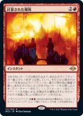 【JPN/MH2】計算された爆発/Calibrated Blast