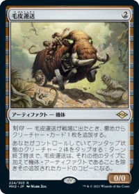 【JPN/MH2】毛皮運送/Dermotaxi